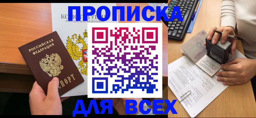 прописка от собственника в Пушкино